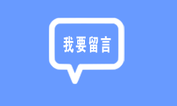 留言板