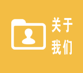 中大工程部介绍